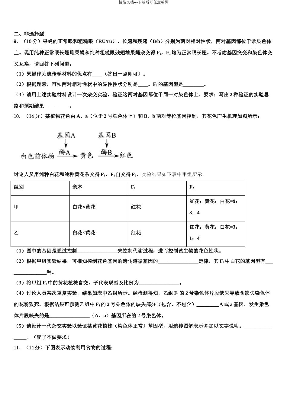广元市重点中学高考仿真卷生物试卷含解析_第3页
