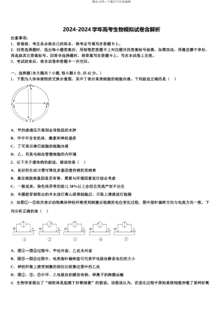 广元市重点中学高考仿真卷生物试卷含解析