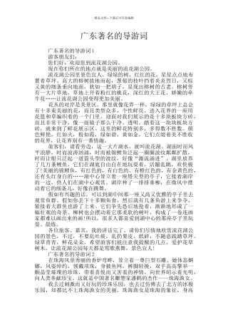 广东著名的导游词