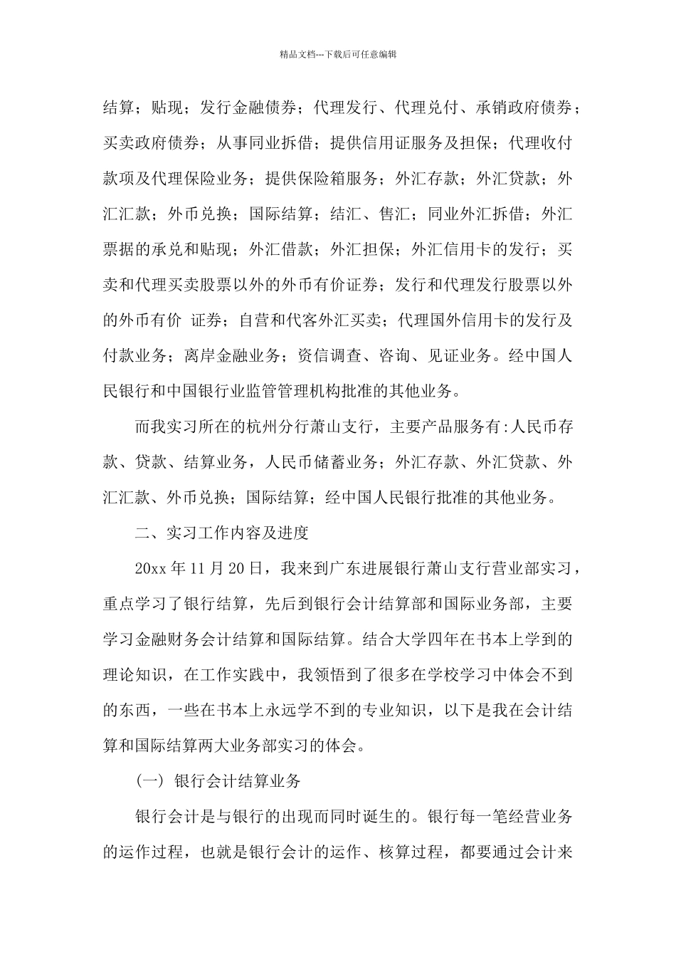 广发银行工作总结_第2页