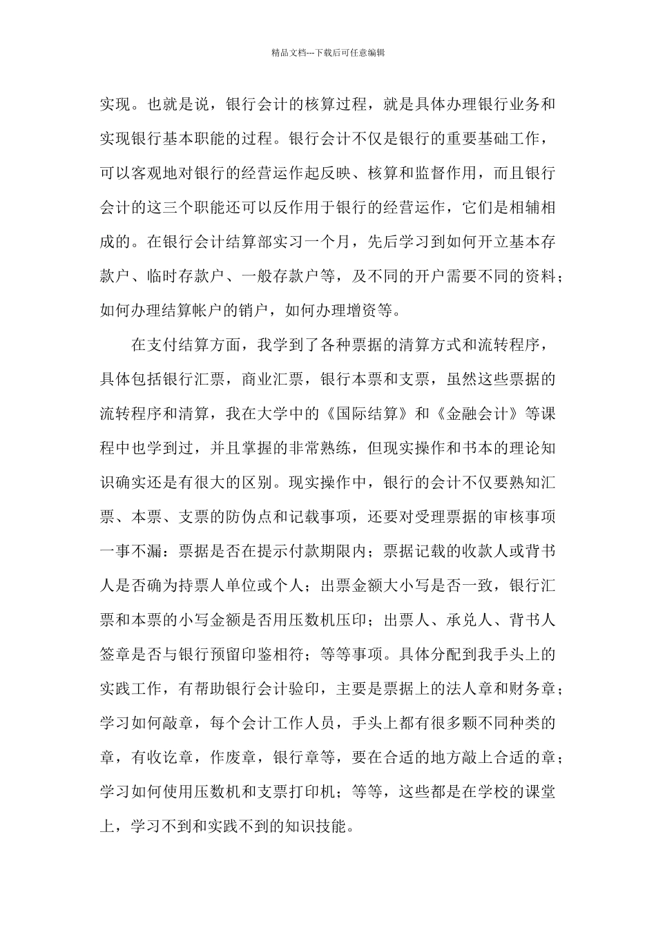 广发银行工作总结_第3页