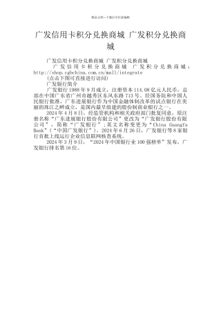 广发信用卡积分兑换商城