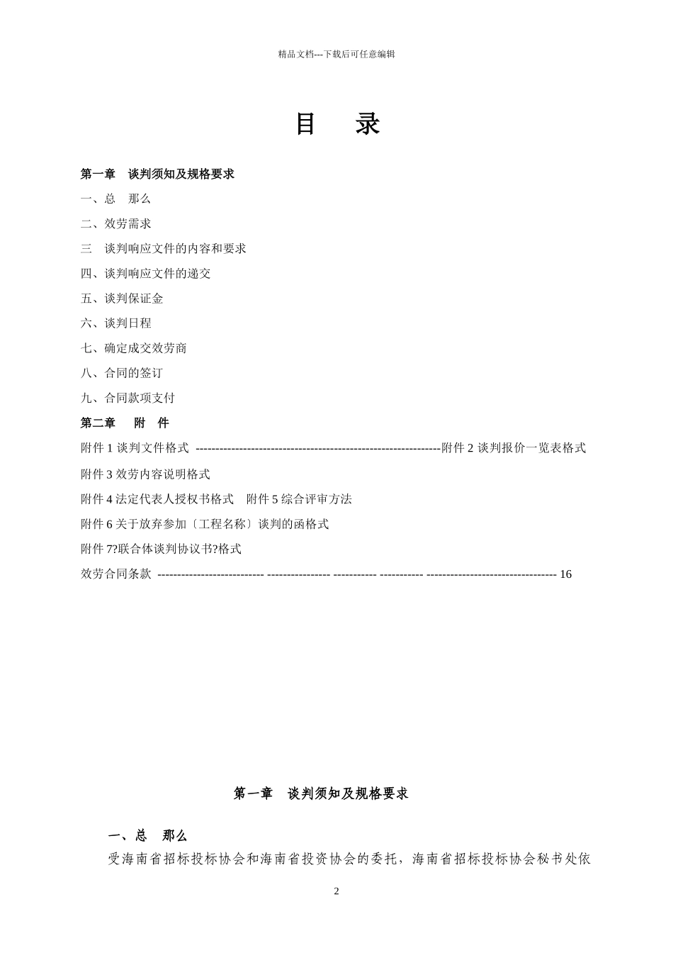 广告与市场营销业务承包竞争性谈判文件_第2页