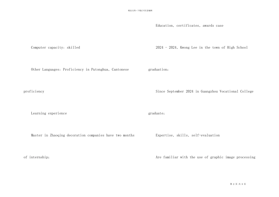 广告业英文求职简历模板_第2页