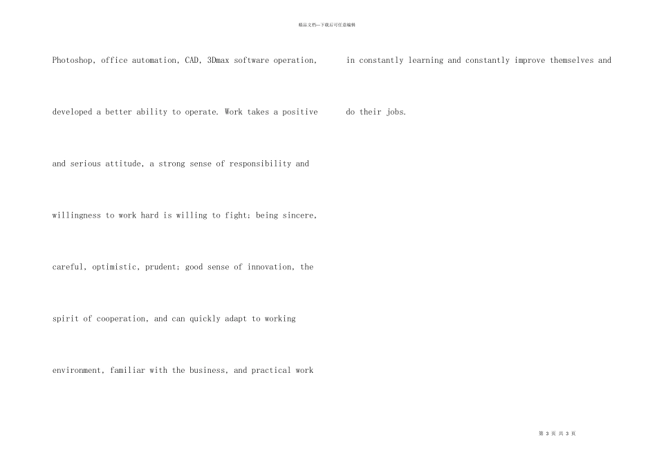 广告业英文求职简历模板_第3页