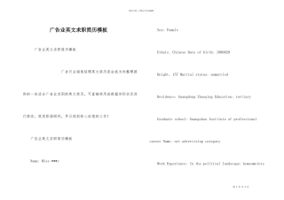 广告业英文求职简历模板