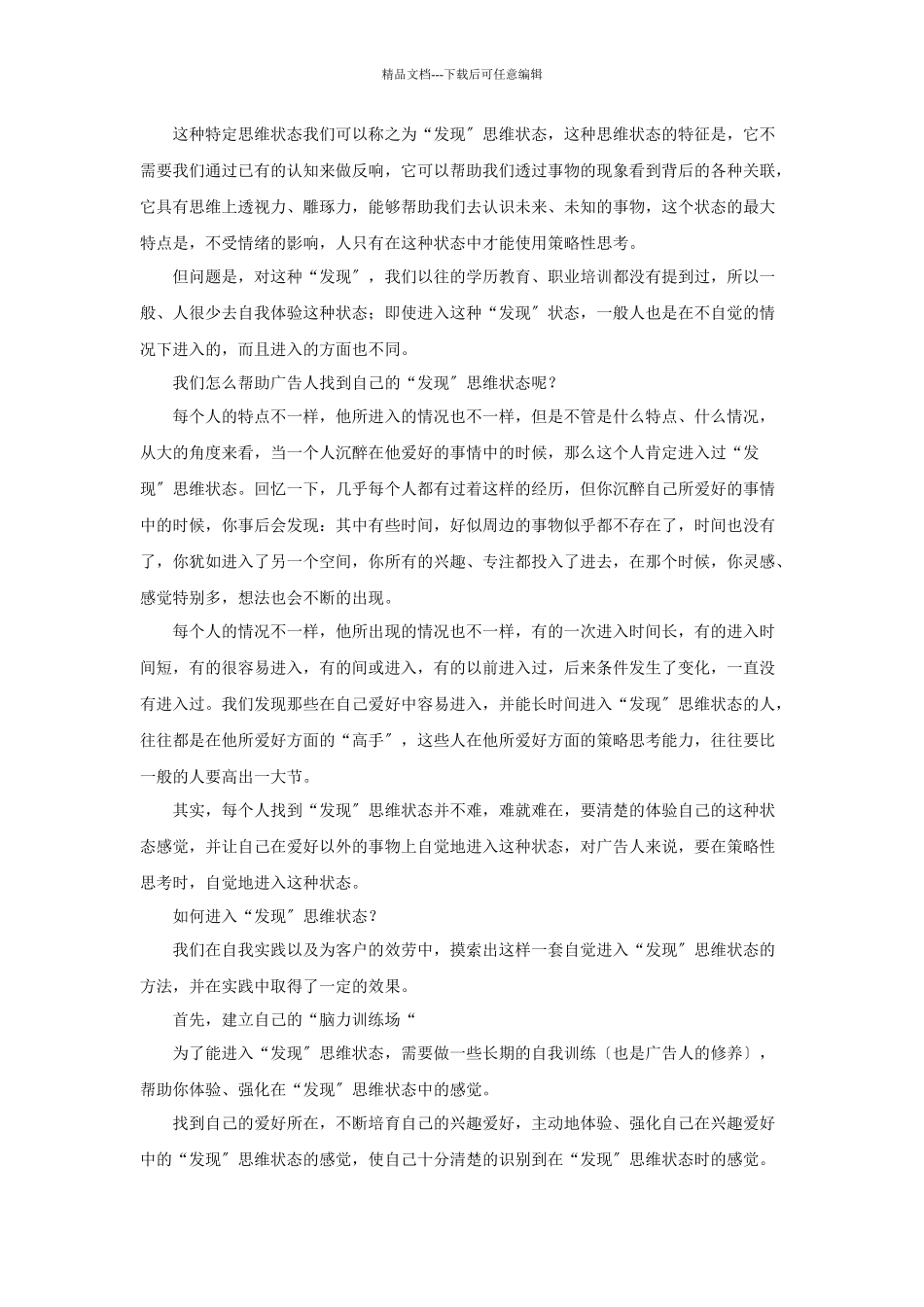 广告人如何提升策略思考能力_第2页