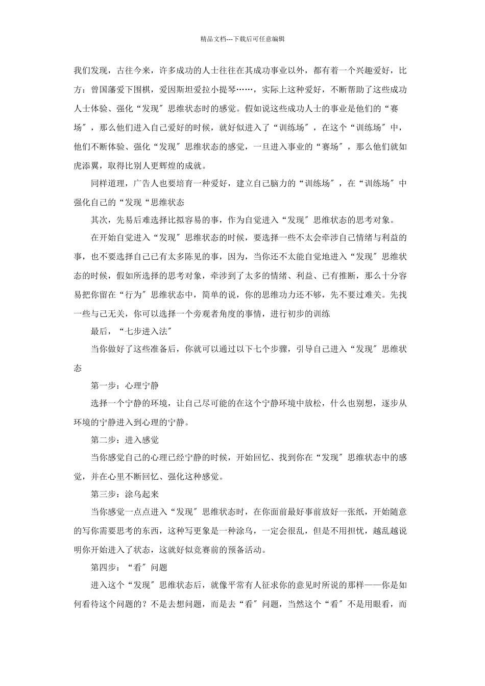 广告人如何提升策略思考能力_第3页