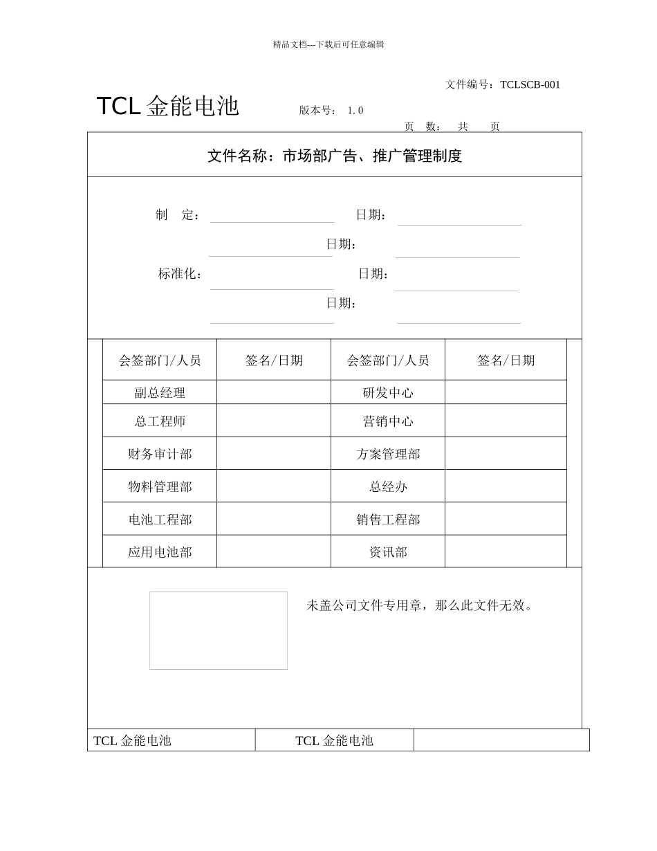 广告促销管理制度_第1页