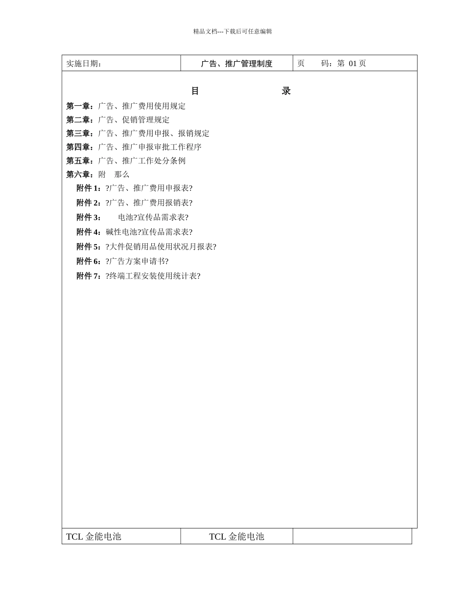 广告促销管理制度_第2页