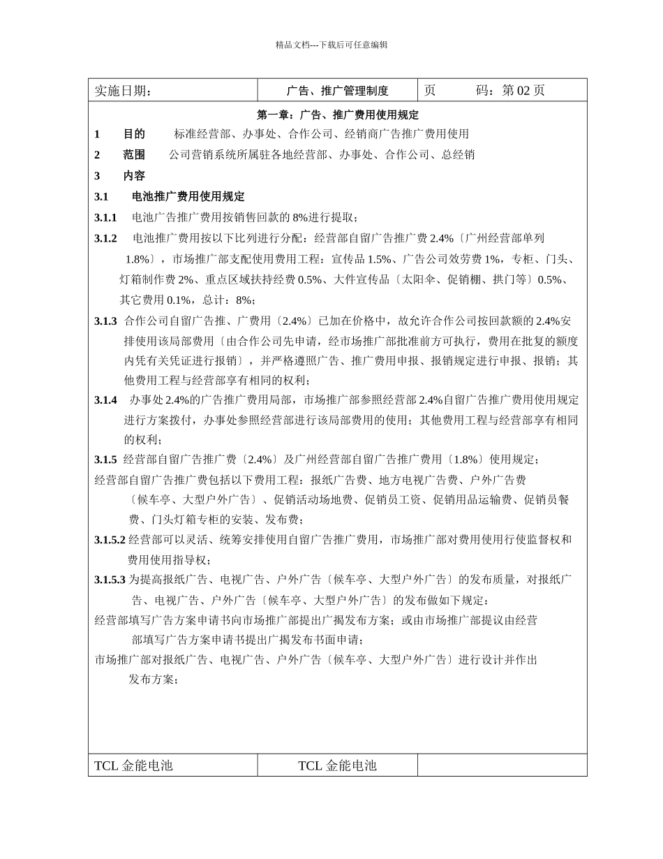 广告促销管理制度_第3页