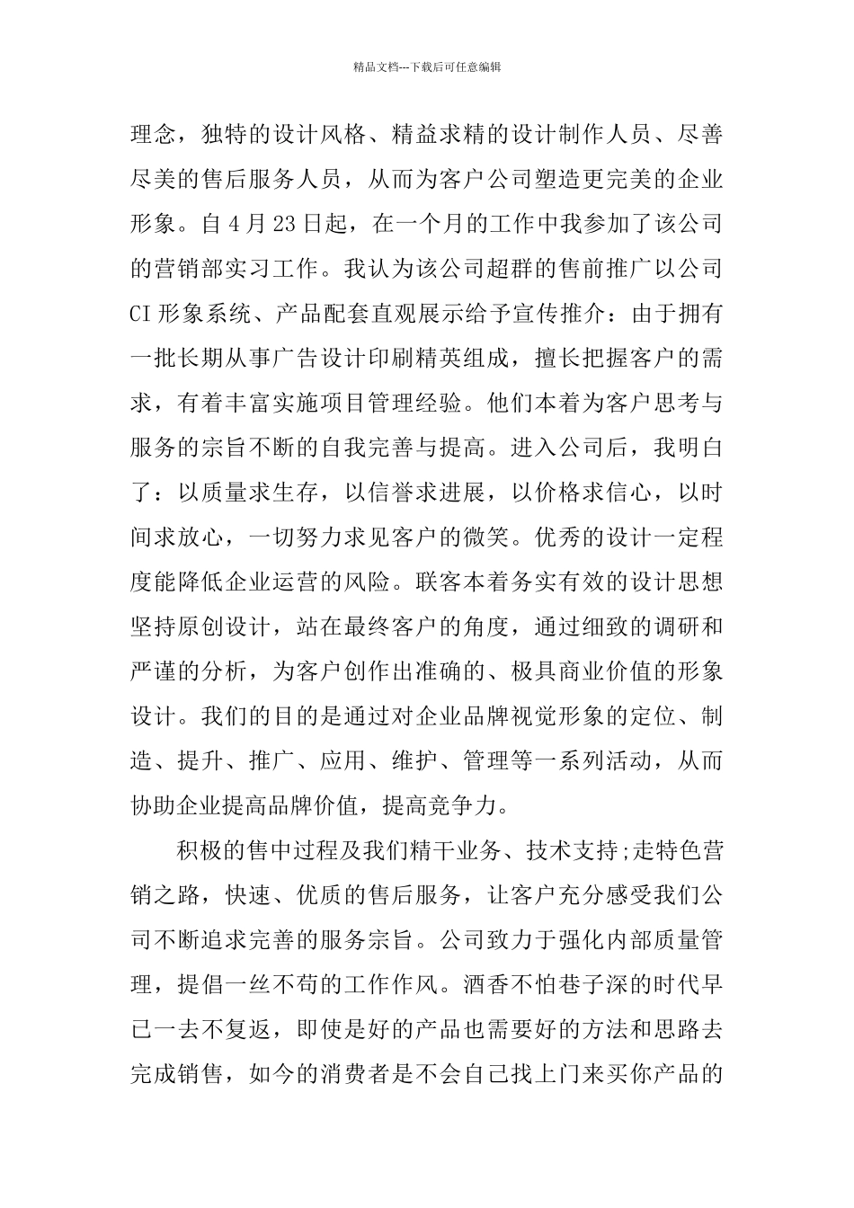 广告公司2024年度实习报告_第2页