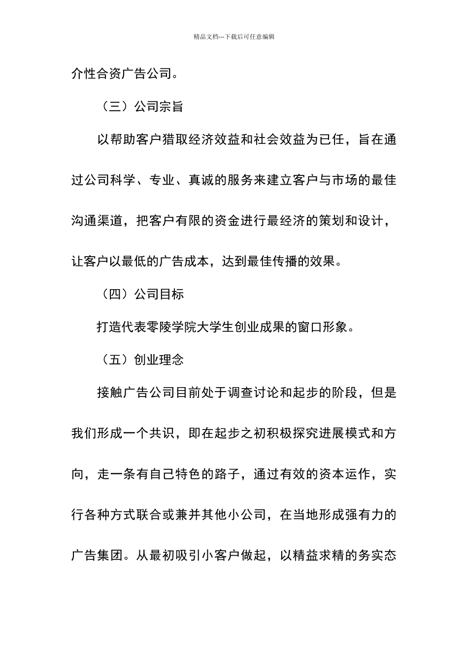 广告公司创业计划书_第3页