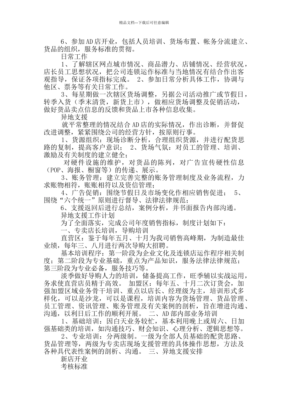 广告公司ad岗位职责_第3页