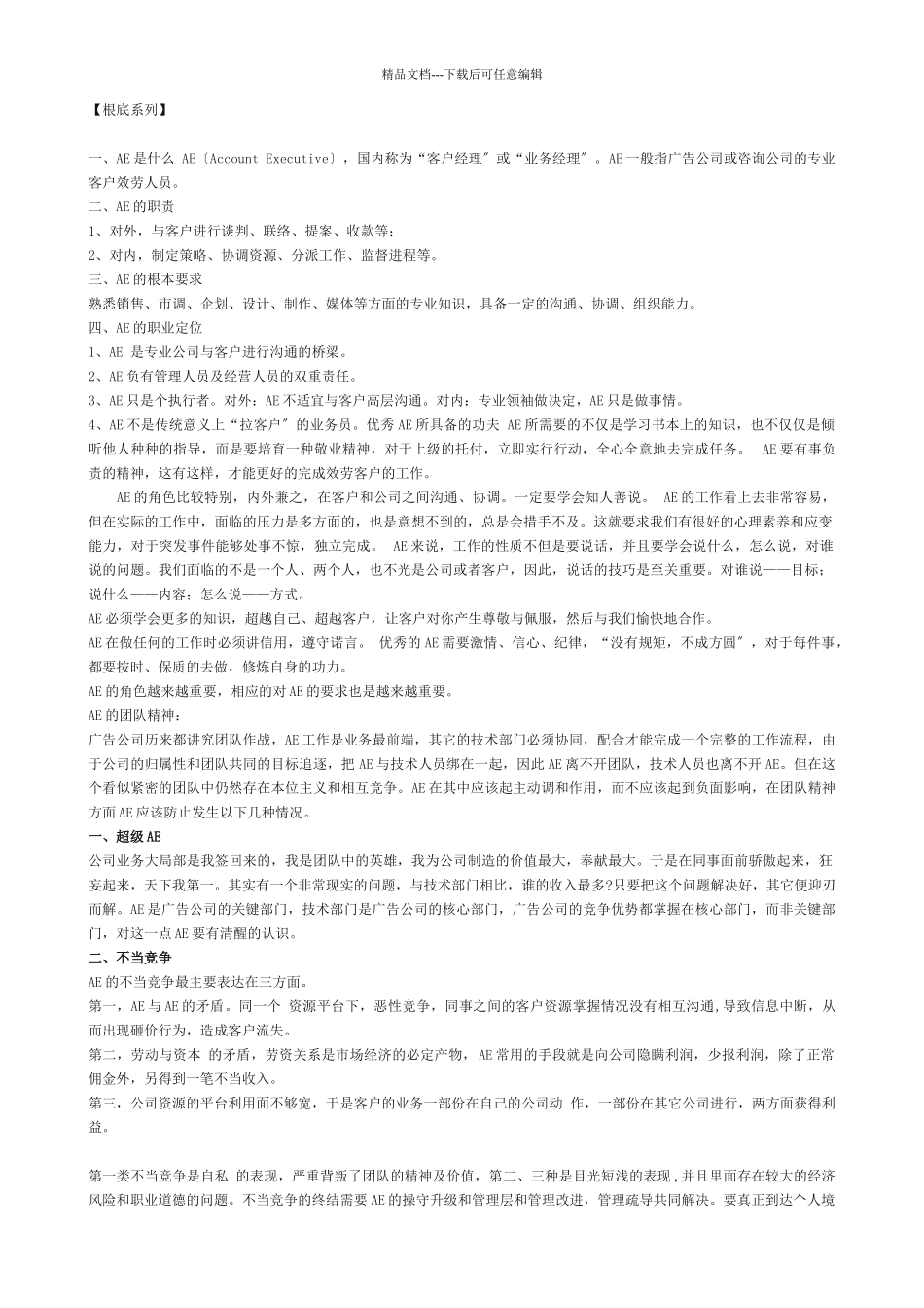 广告AE基础知识汇总_第1页