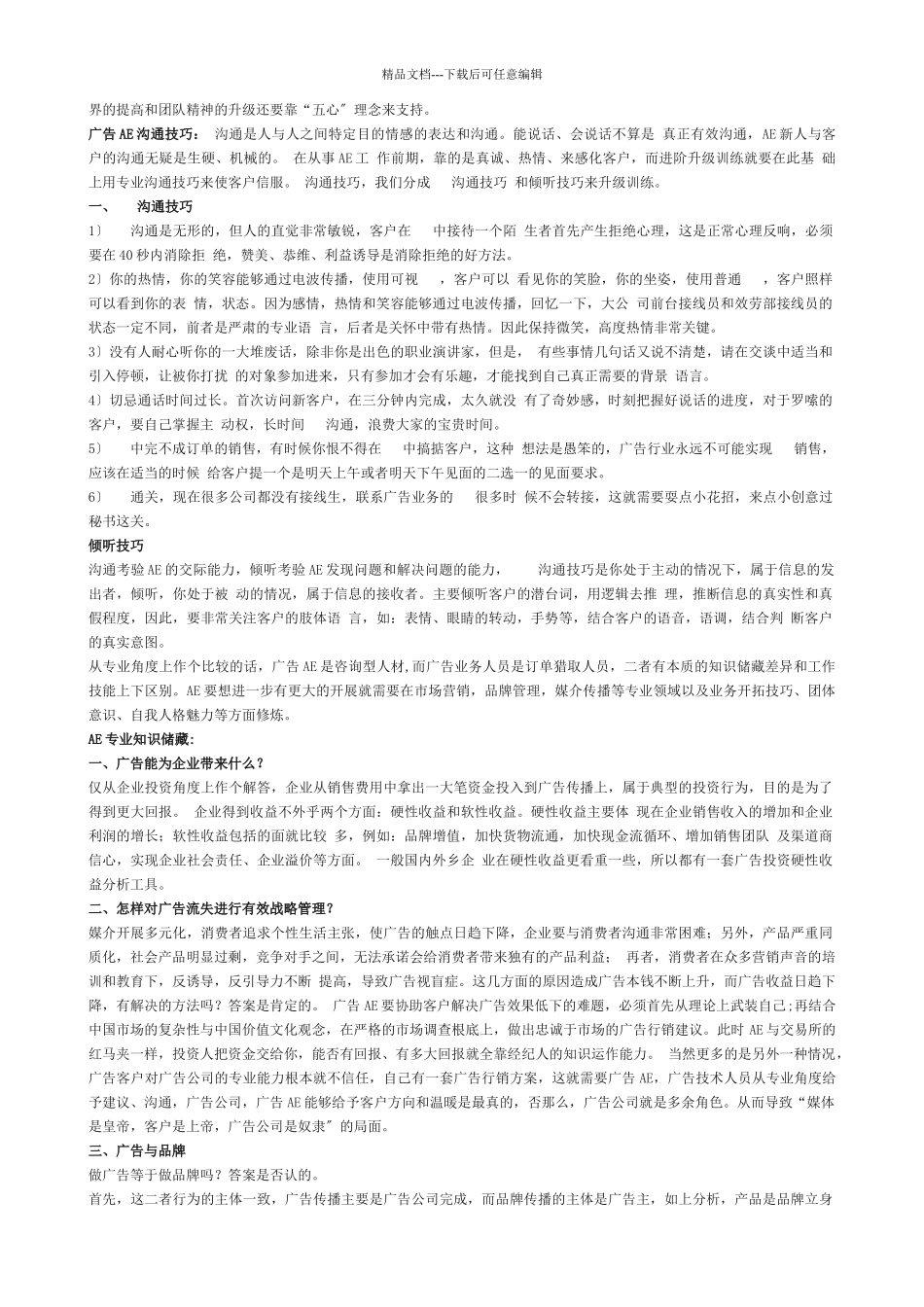 广告AE基础知识汇总_第2页