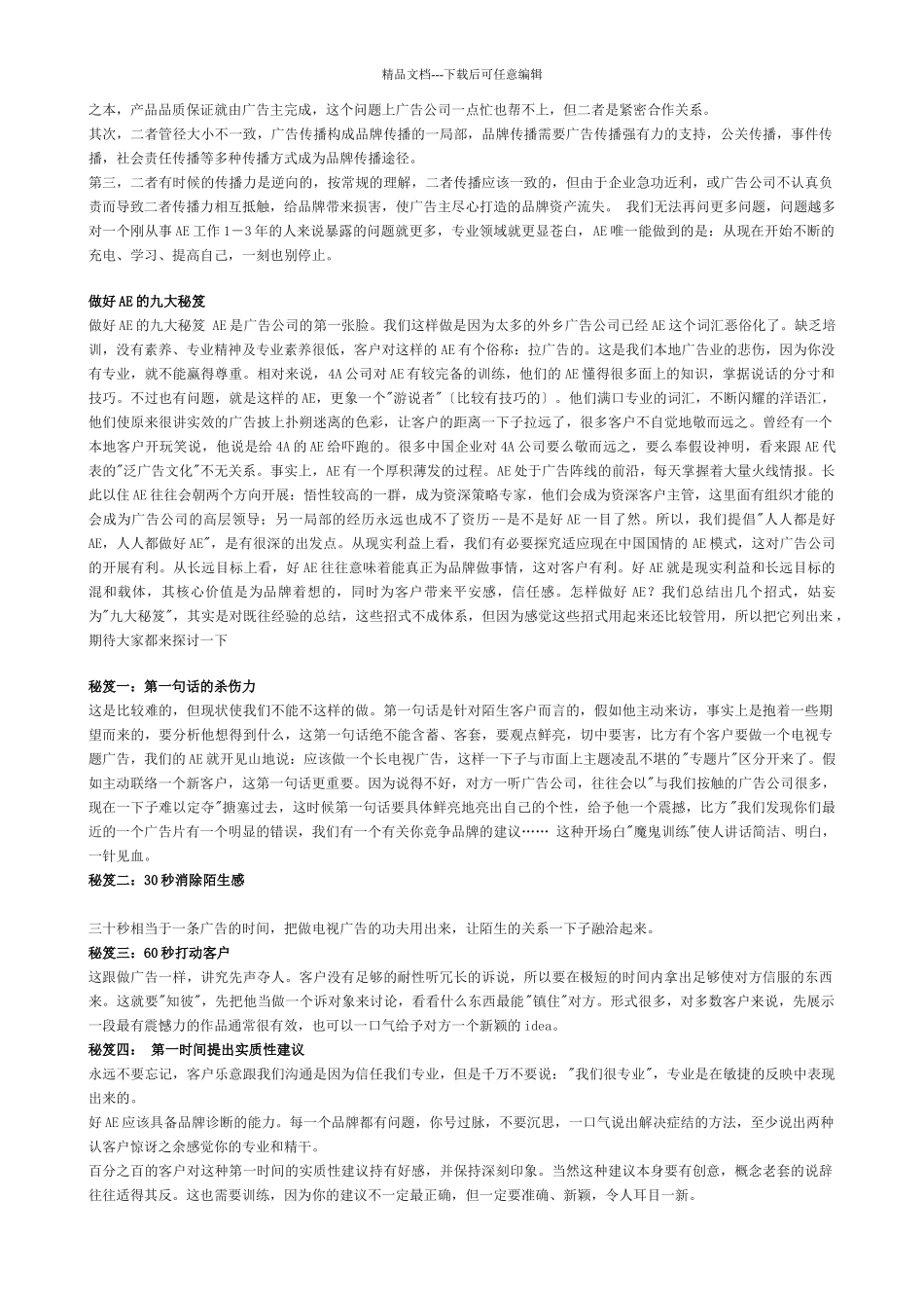 广告AE基础知识汇总_第3页