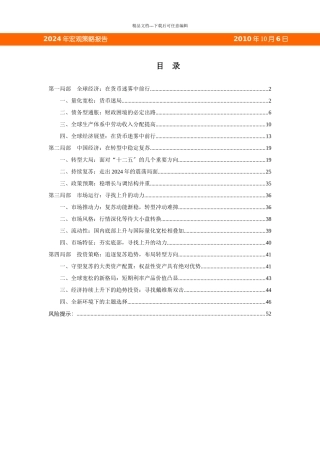 广发基金XXXX年宏观投资策略报告
