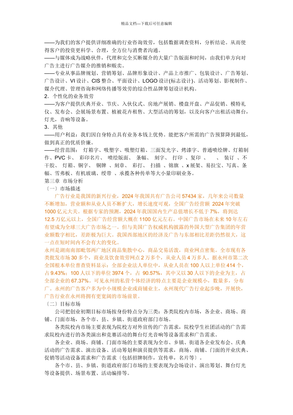 广告公司创业计划书范本_第2页