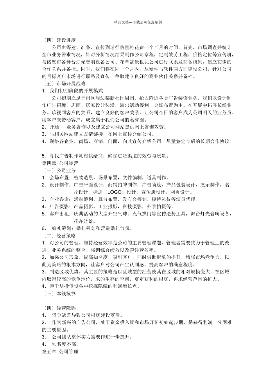 广告公司创业计划书范本_第3页