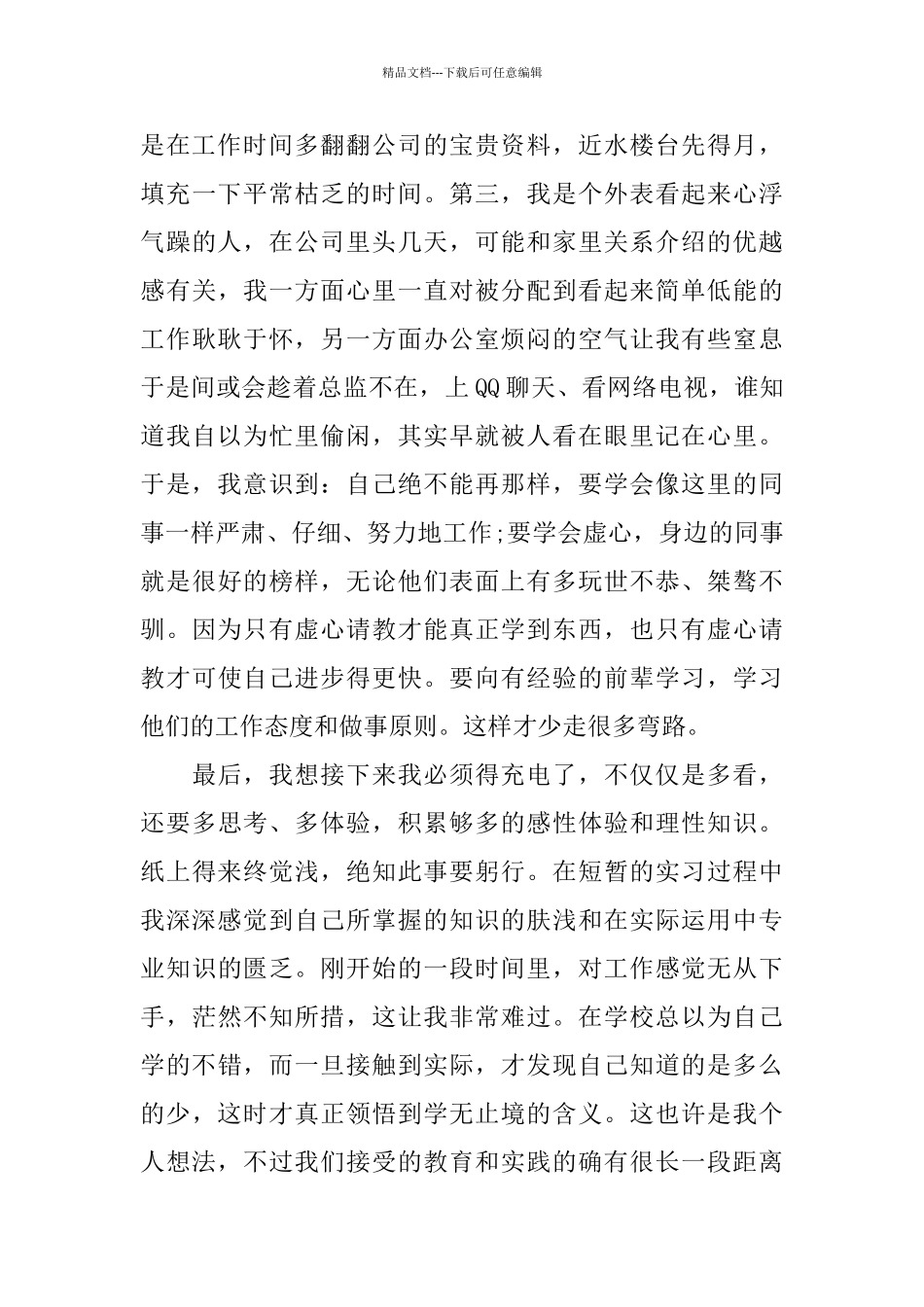 广告公司关于2024年度实习报告篇_第3页