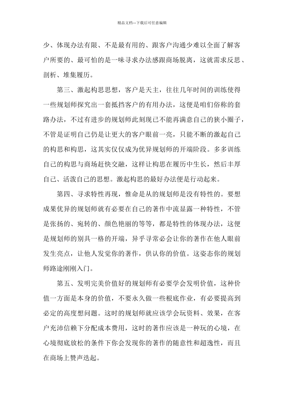 广告专业生实习心得体会_第2页