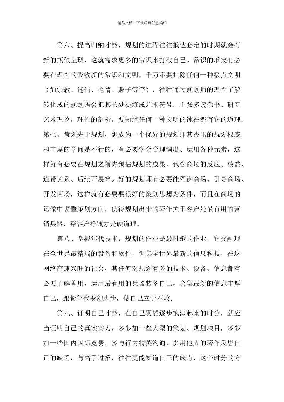 广告专业生实习心得体会_第3页