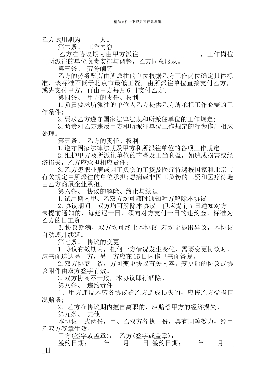 广告公司劳务合同协议范本大全_第2页