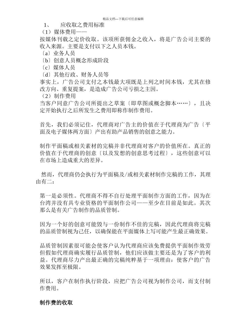 广告公司可以提供那些服务_第2页