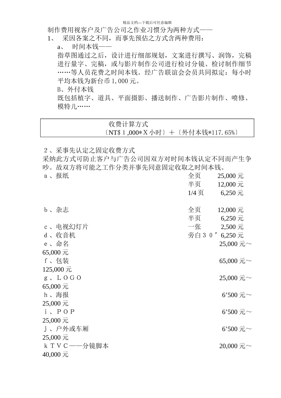 广告公司可以提供那些服务_第3页