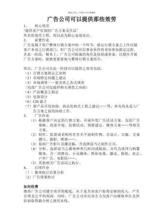 广告公司可以提供那些服务