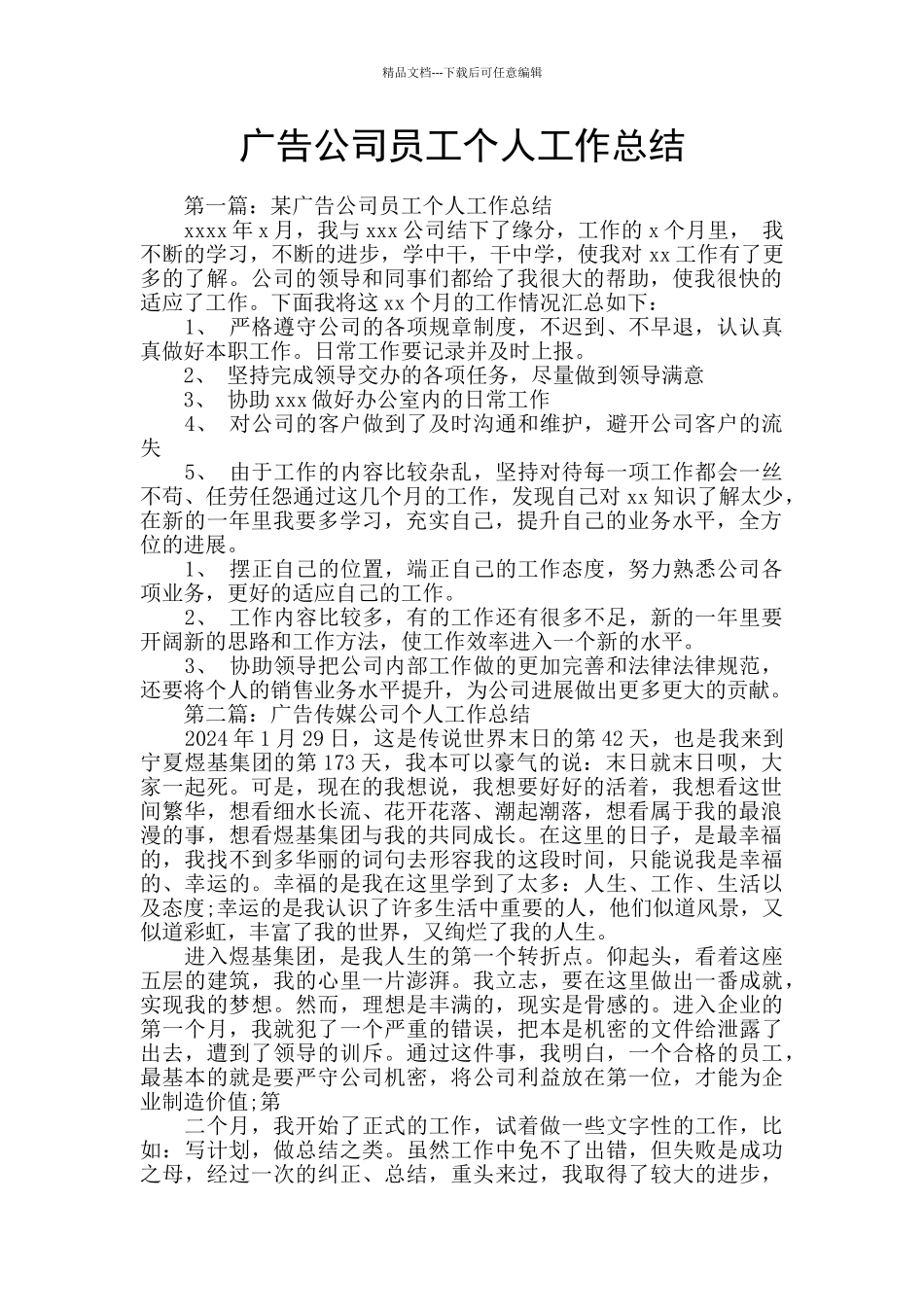 广告公司员工个人工作总结_第1页