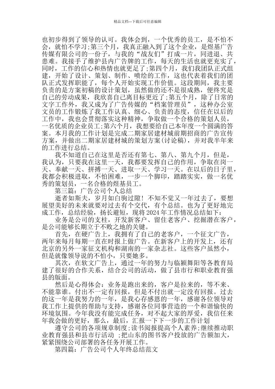 广告公司员工个人工作总结_第2页
