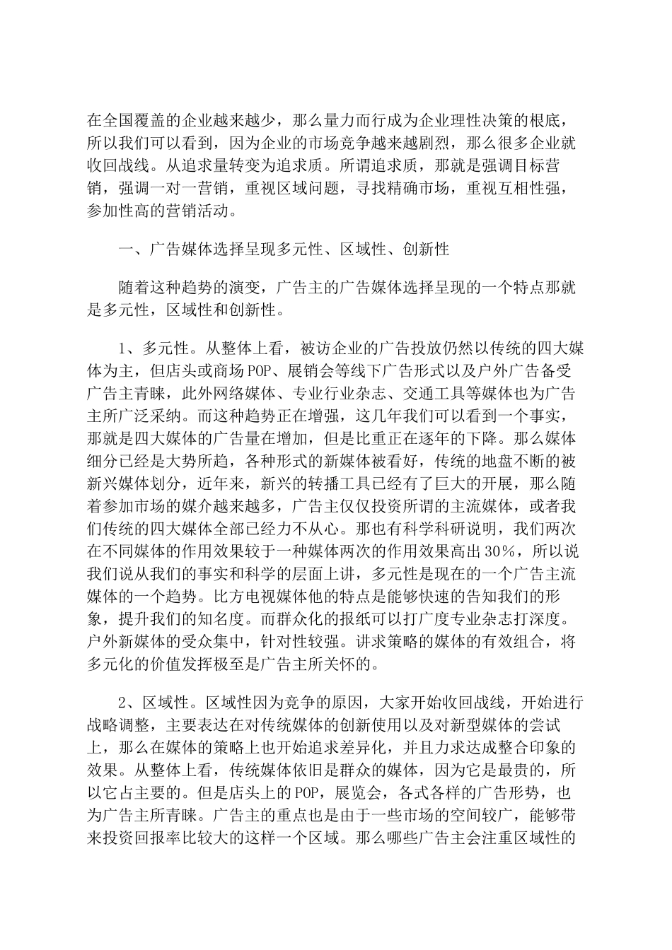 广告主营销推广趋势_第2页