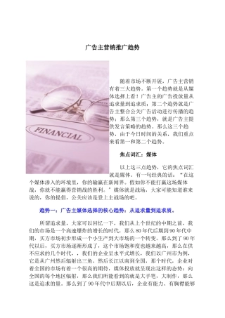 广告主营销推广趋势