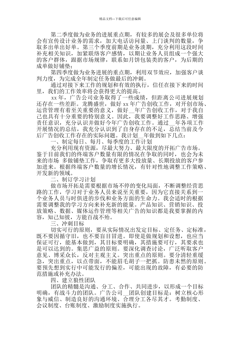 广告公司四月份个人工作计划_第2页