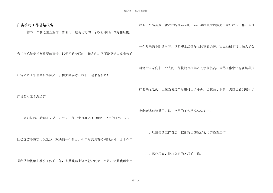 广告公司工作总结报告_第1页