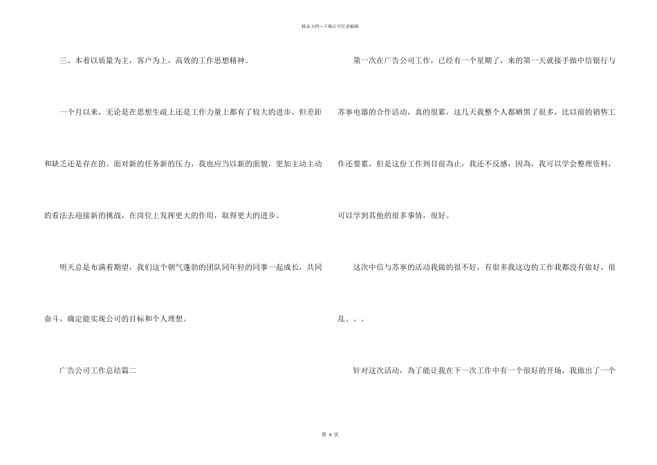 广告公司工作总结报告_第2页
