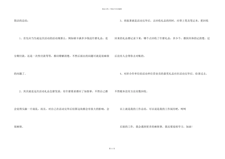 广告公司工作总结报告_第3页