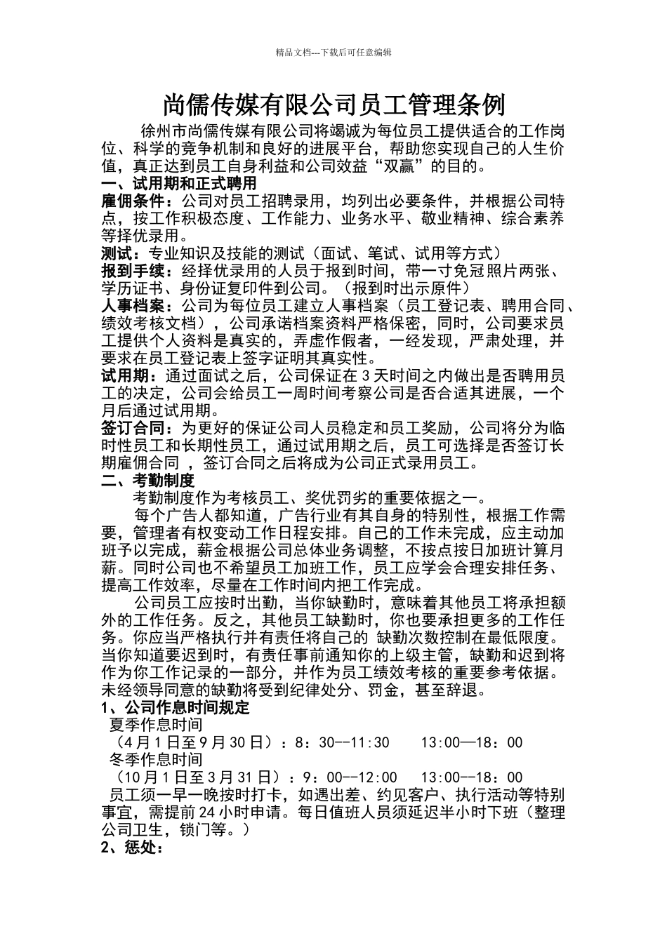 广告公司员工管理条例_第1页