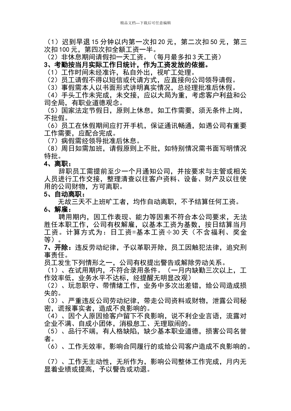 广告公司员工管理条例_第2页