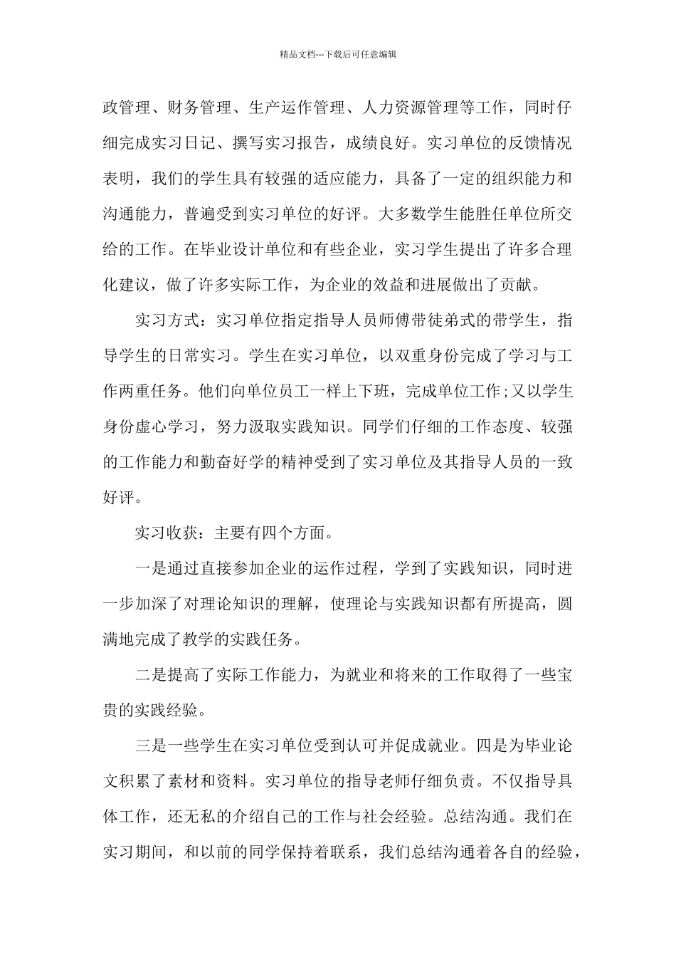 广告公司实习报告_第2页