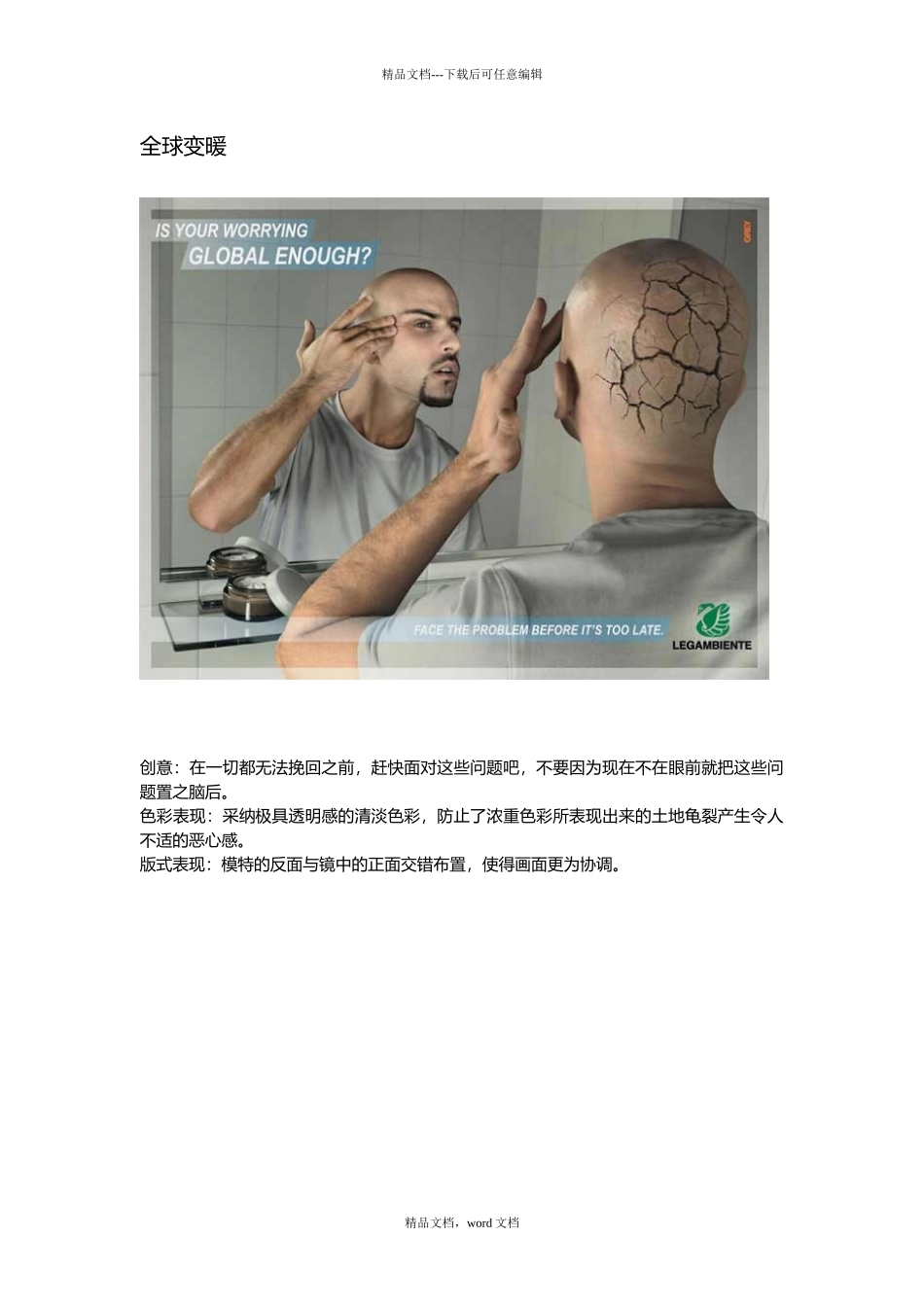 广告作品分析17_第1页