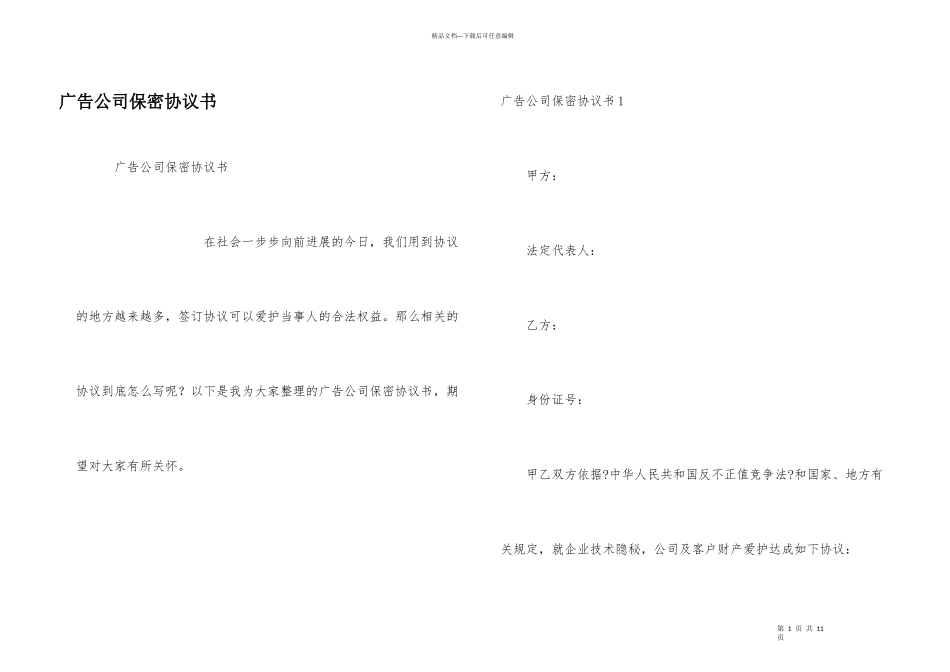 广告公司保密协议书_第1页