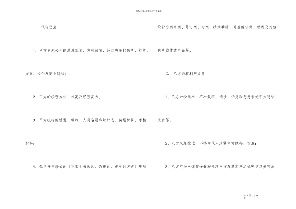 广告公司保密协议书_第2页