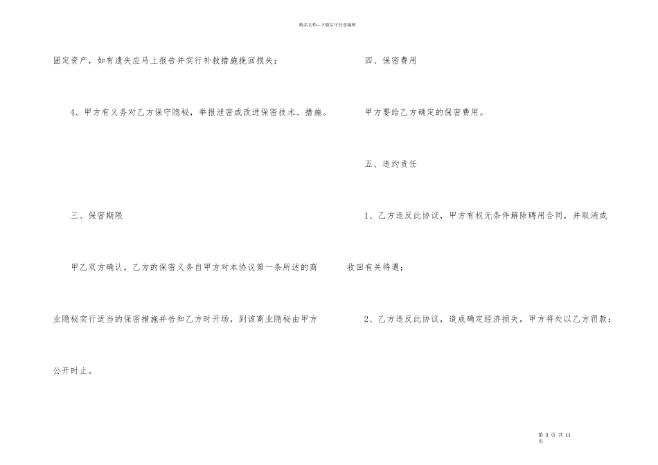 广告公司保密协议书_第3页