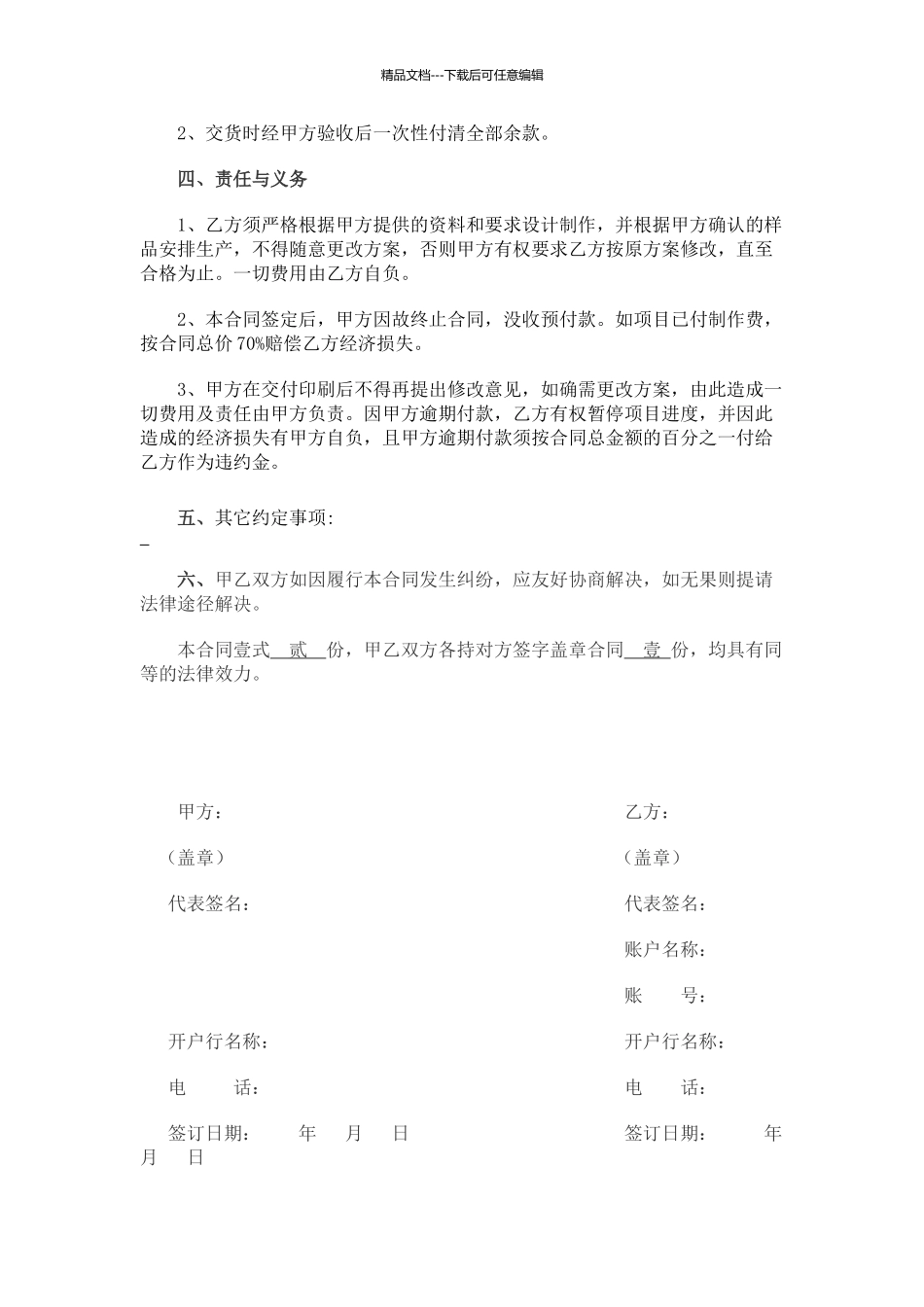 广告公司宣传单印刷合同_第2页