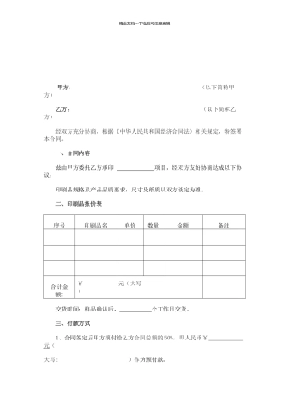 广告公司宣传单印刷合同