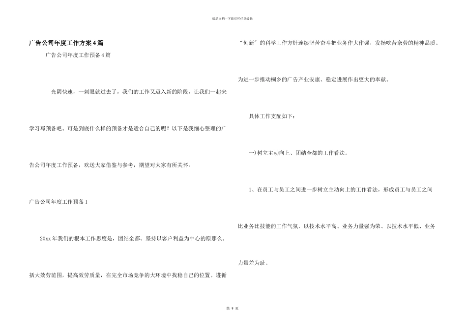 广告公司年度工作计划4篇_第1页
