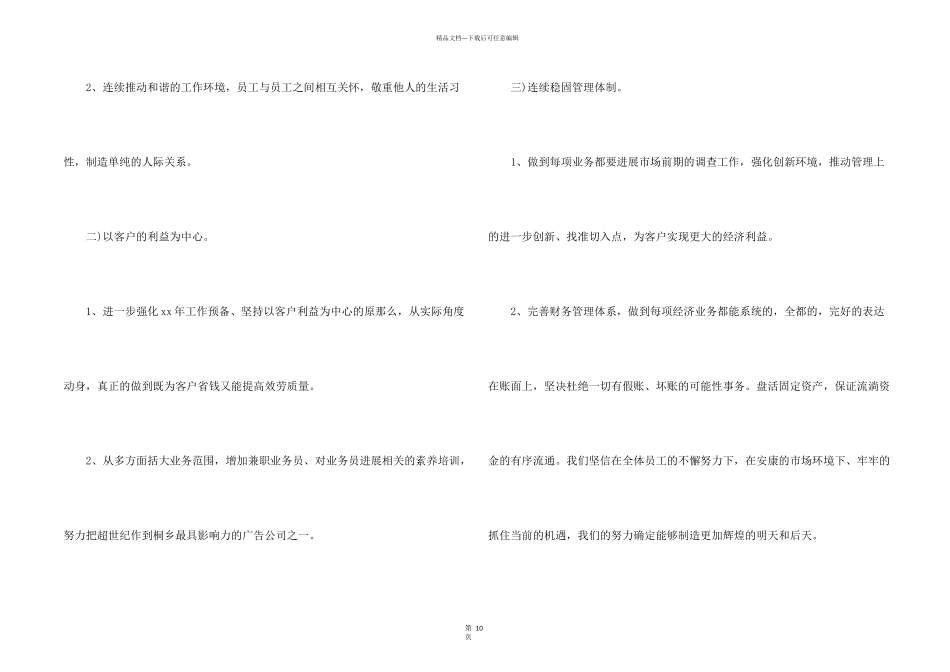 广告公司年度工作计划4篇_第2页